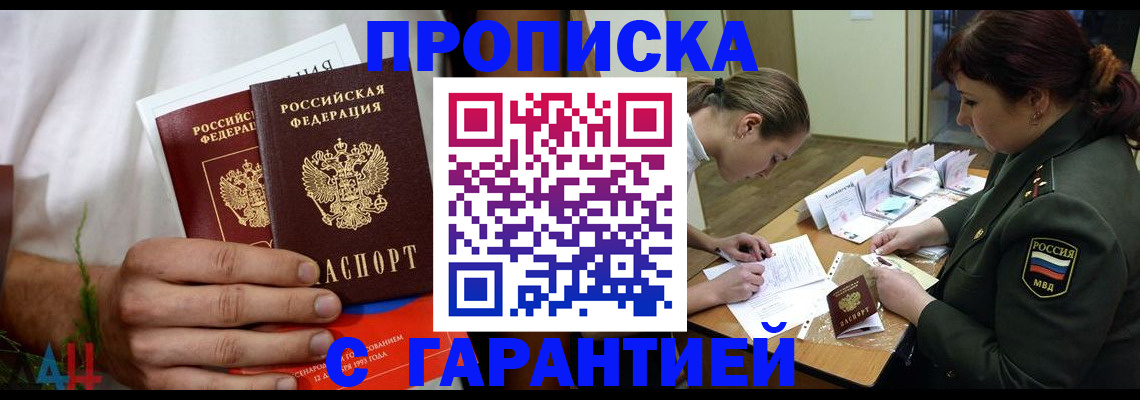 прописка паспорт в Ясном